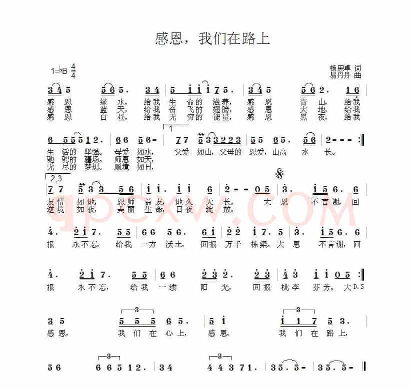 感恩我们在路上