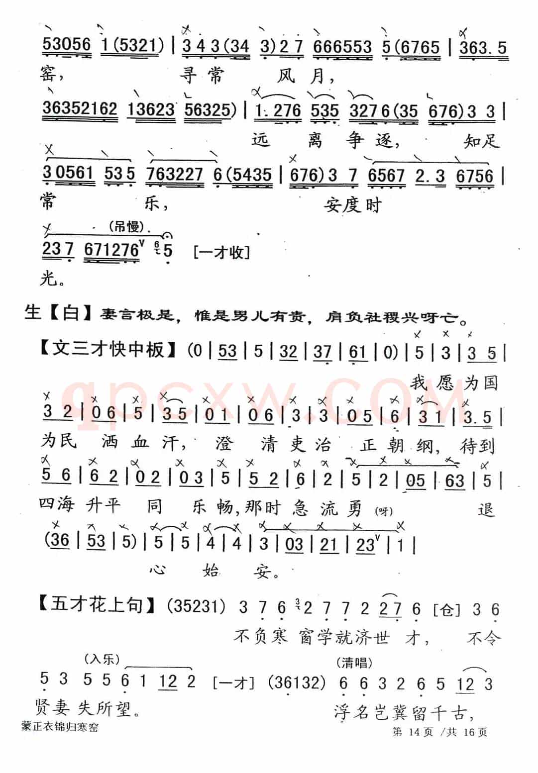 [粤剧] 蒙正衣锦归寒窑