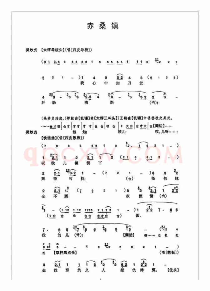 《赤桑镇》总谱