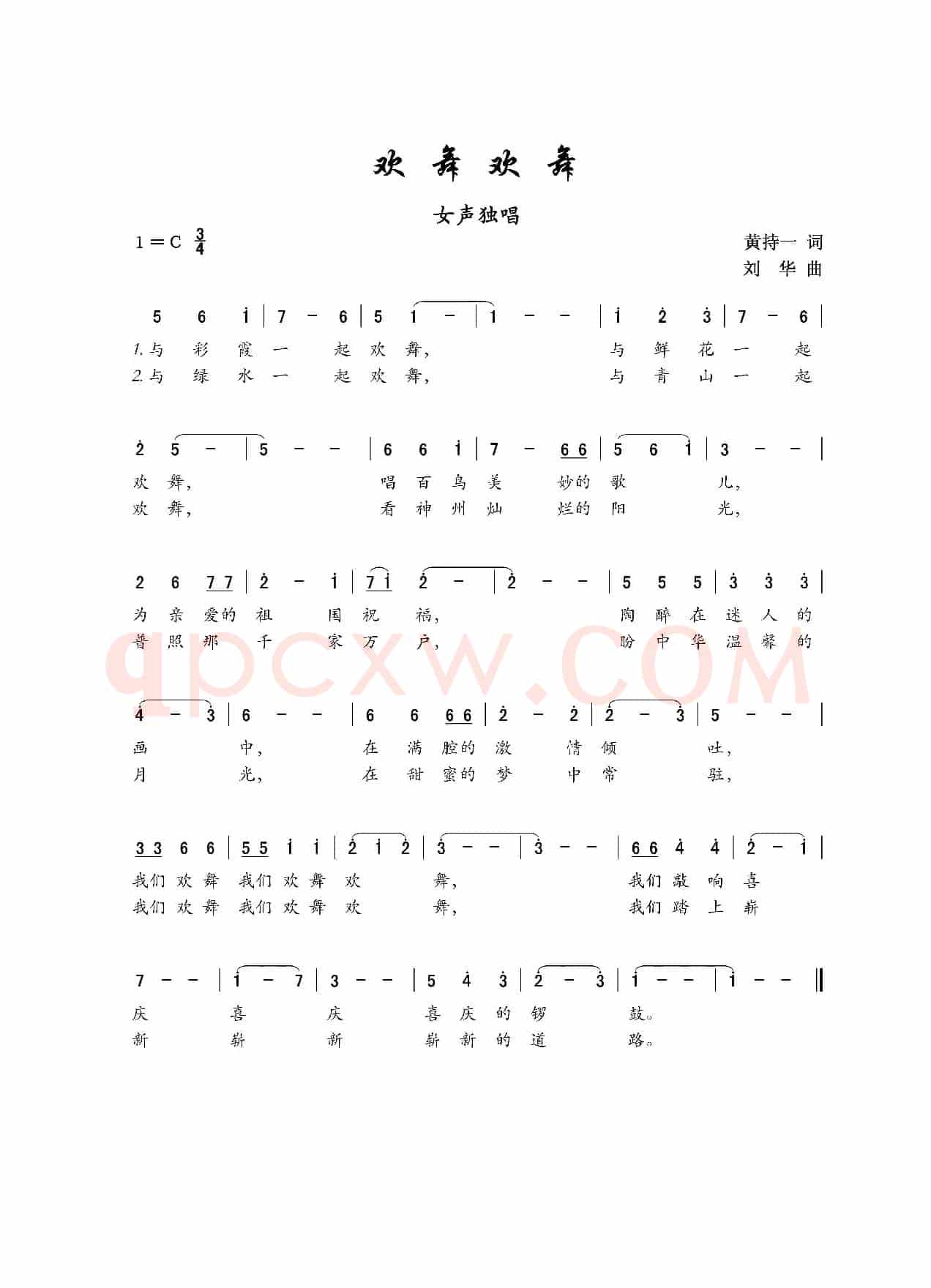 欢舞欢舞（女声独唱）