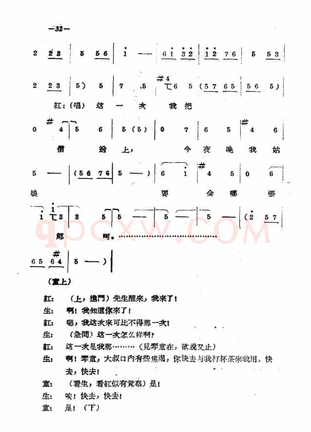 《拷红》第二场