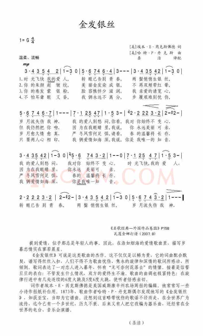金发银丝（美）
