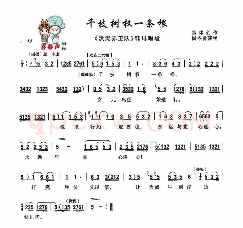 [秦腔]千枝树杈一条根（秦腔现代戏曲艺术片《洪湖赤卫队》主要唱段选）