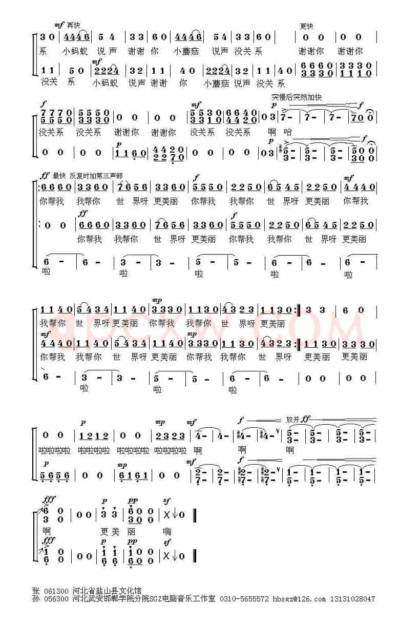 避雨（张文忠词 孙广志曲、合唱）