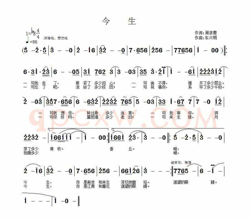 今生（周淑霞词 车兴明曲）