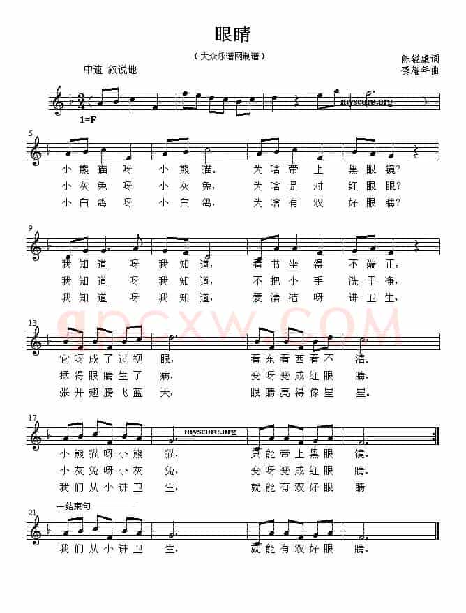 眼睛（陈镒康词 龚耀年曲、五线谱）