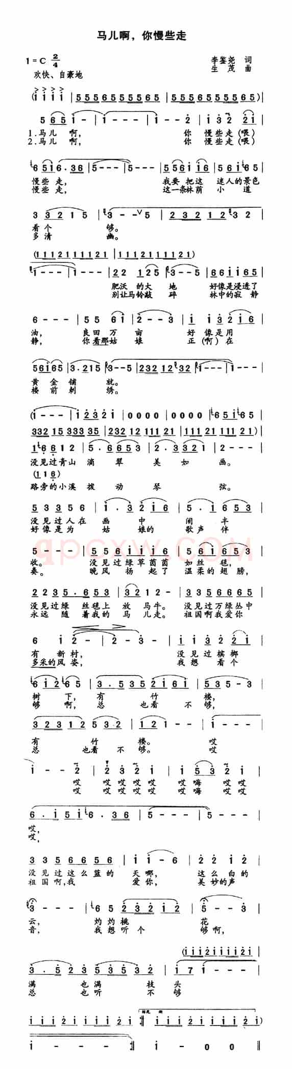 马儿啊,你慢些走(5个版本)