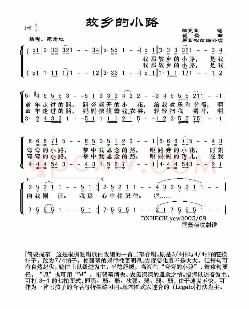 故乡的小路（陈克正词 崔蕾曲、周正松改编合唱）