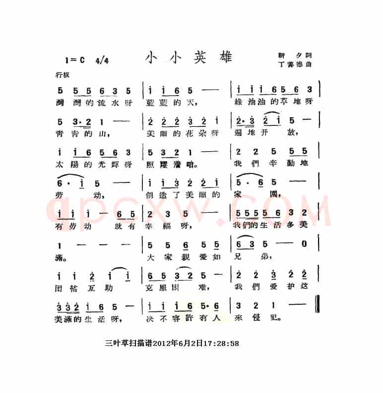小小英雄