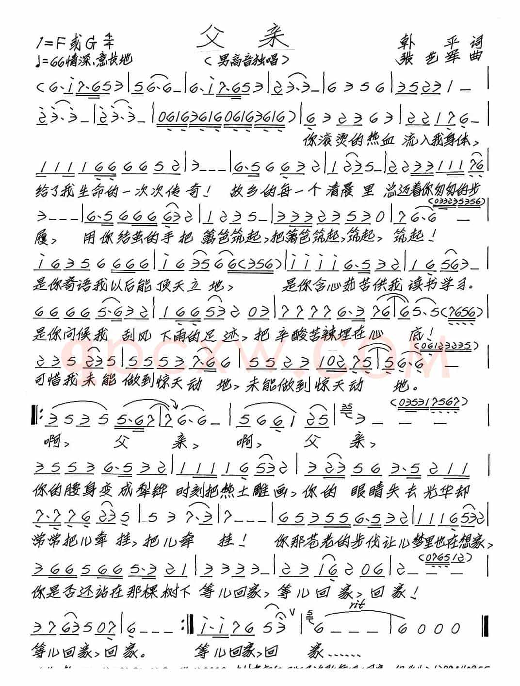 父亲（韩平词 张艺军曲）