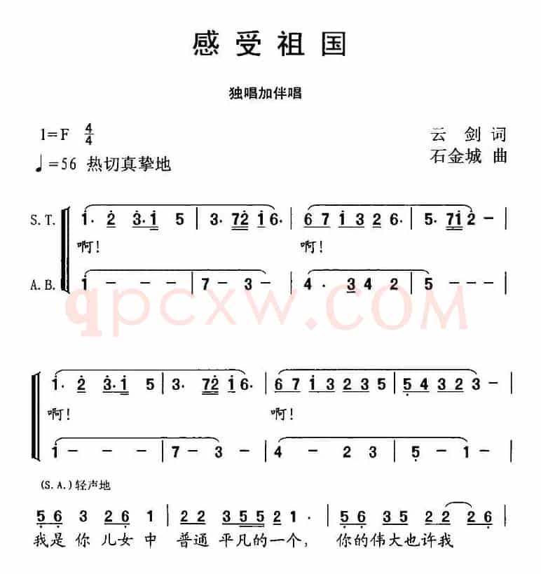 感受祖国（云剑词 石金城曲）