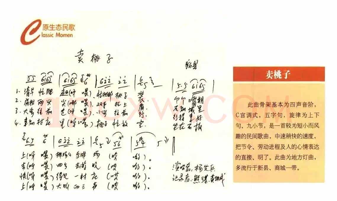 卖桃子（原生态民歌）