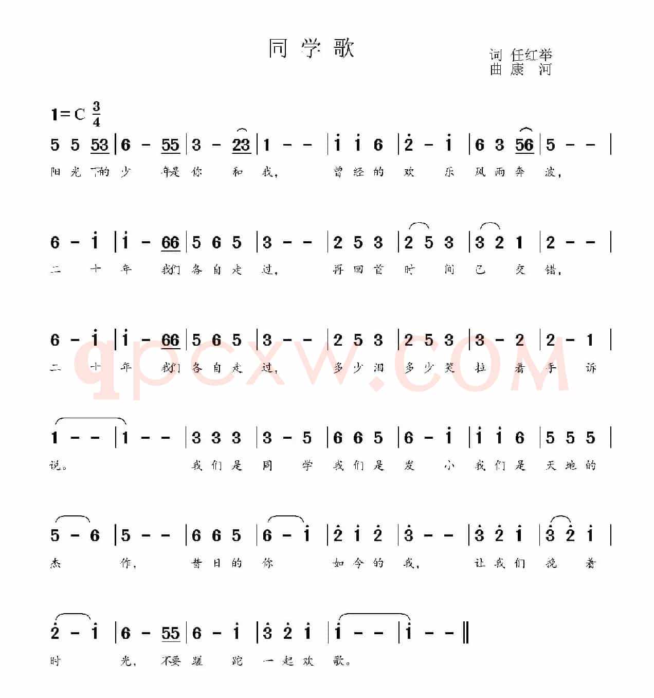 同学歌（任红举词 康河曲）
