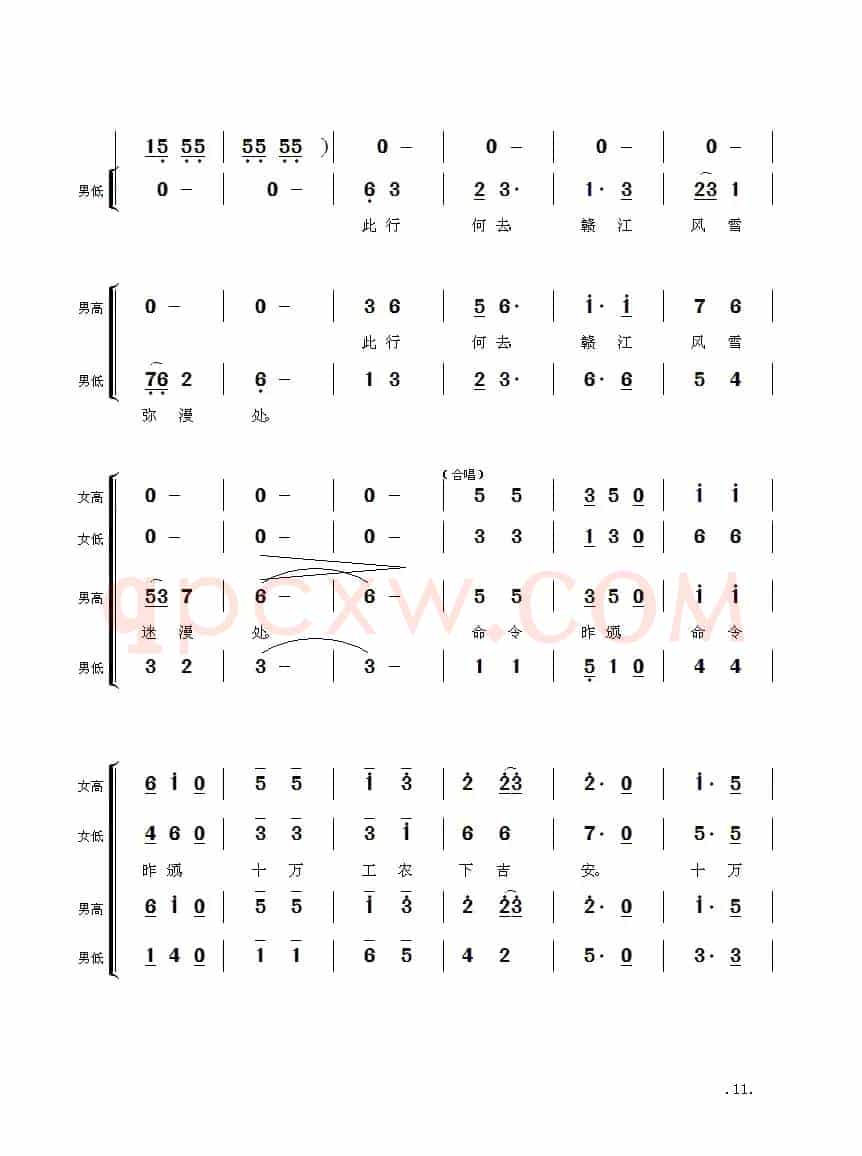 毛主席诗词交响组歌:减字木兰花·广昌路上