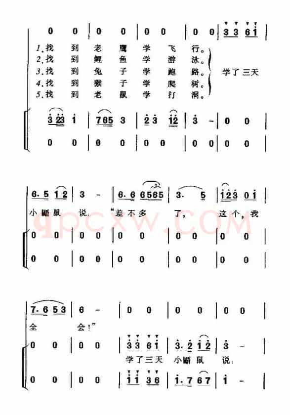 小鼯鼠学本领（合唱）
