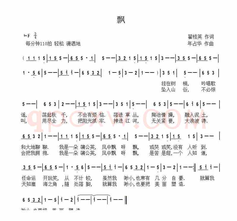 飘（翟桂英词 年占华曲）