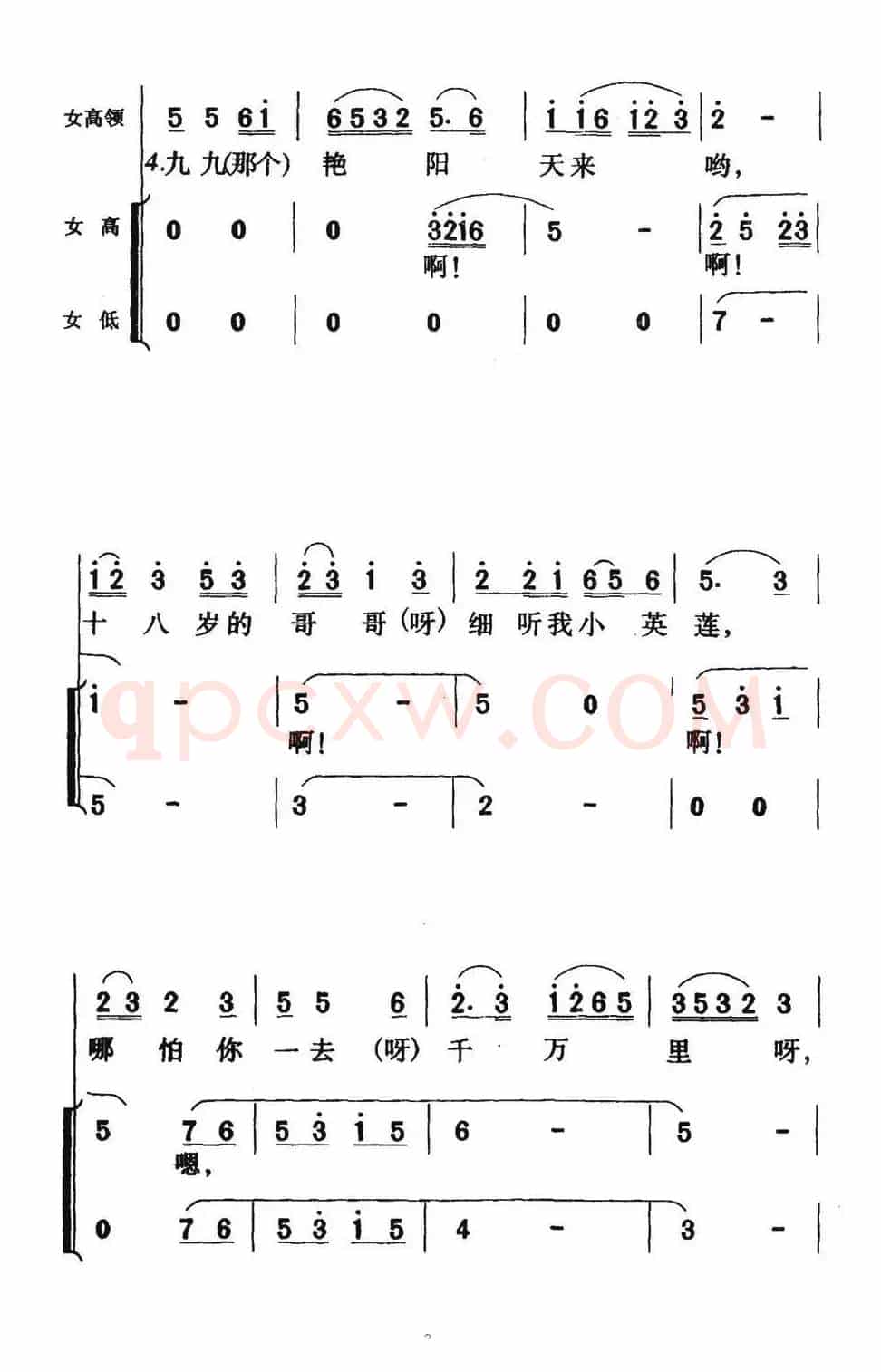 九九艳阳天（电影《柳堡的故事》插曲）