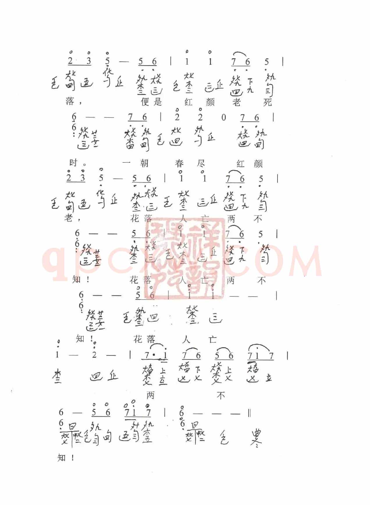 观梦琴歌12葬花吟（古琴谱（简谱+减字谱））