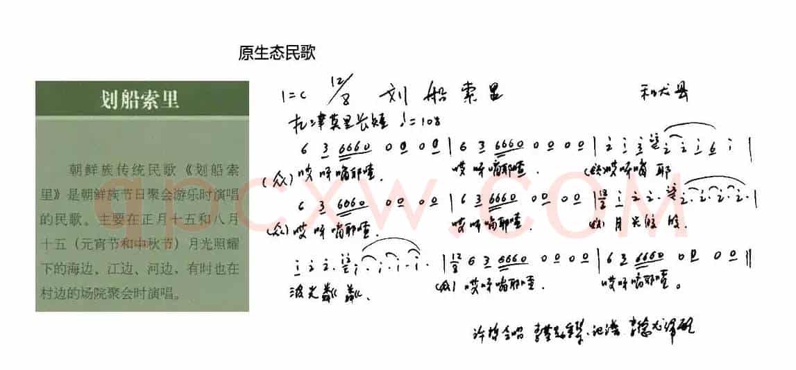 划船索里（原生态民歌）