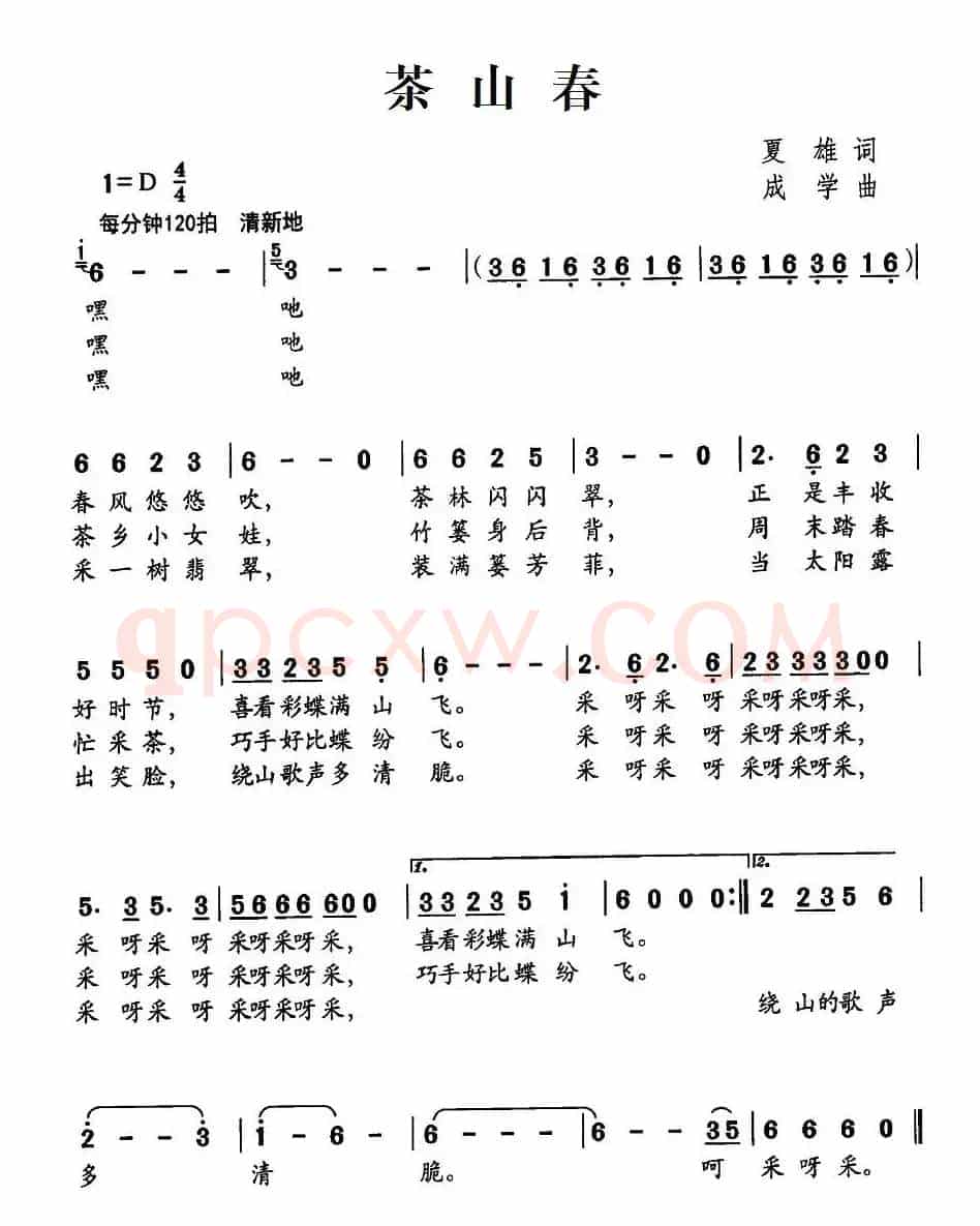 茶山春（夏雄词 成学曲）