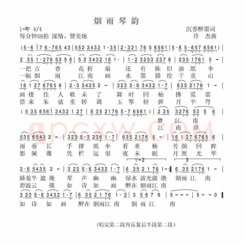 烟雨琴韵