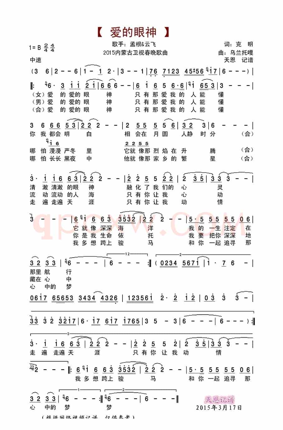 爱的眼神(克明词 乌兰托嘎曲)