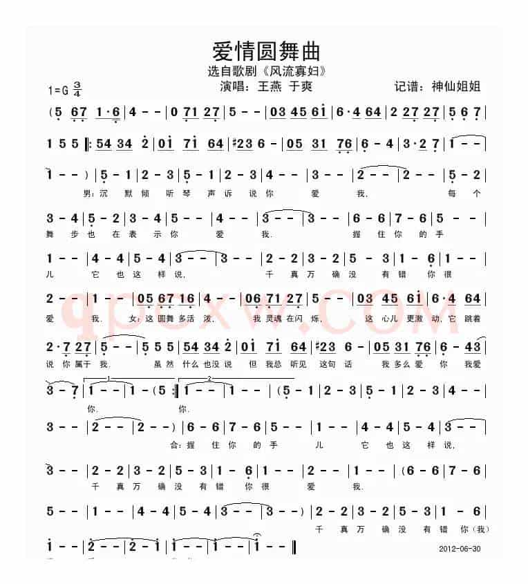 爱情圆舞曲