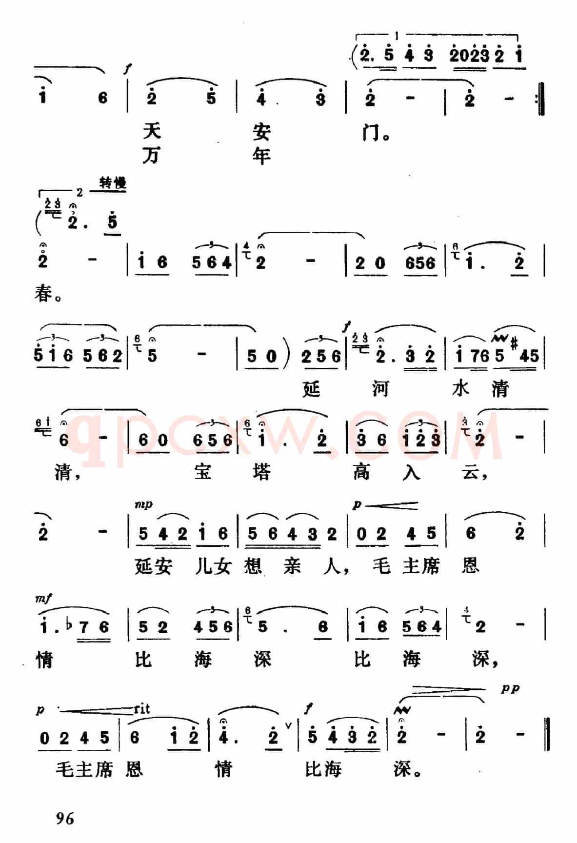 毛主席恩情比海深(关鹤岩 等词 王焱曲)