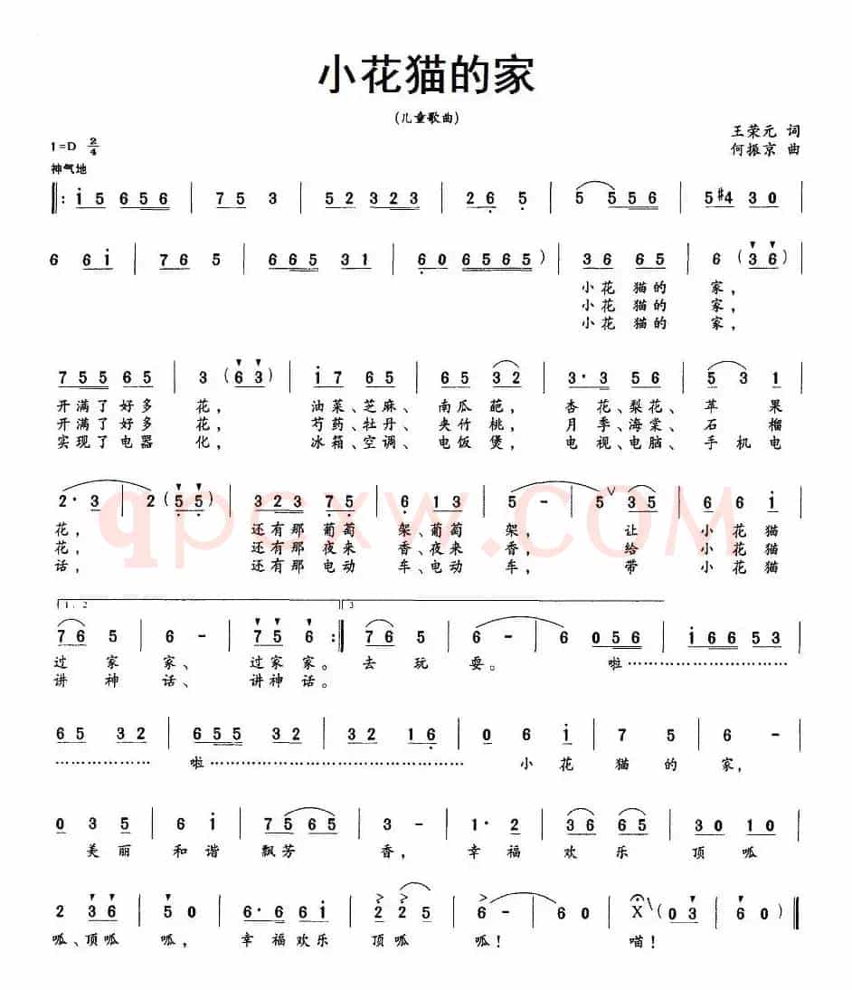 小花猫的家