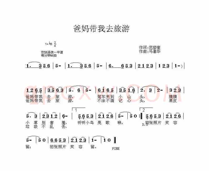 爸妈带我去旅游