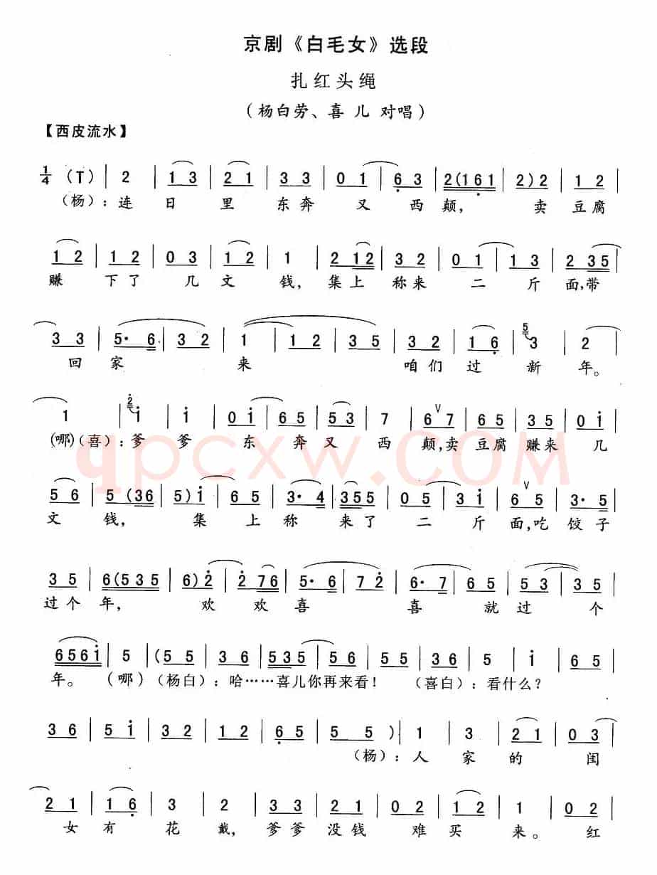 扎红头绳（《白毛女》杨白劳、喜儿对唱）