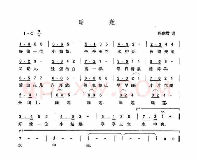 睡莲（冯幽君词 张玉晶曲）
