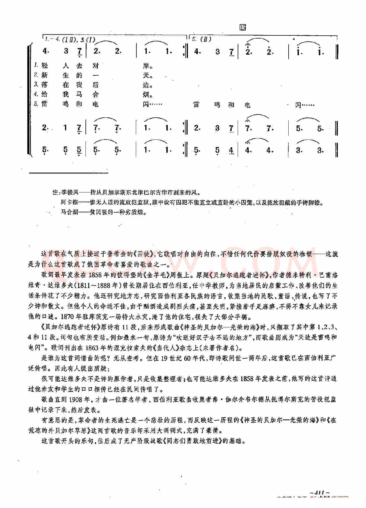 ​[俄]123神圣的贝加尔-光荣的海（合唱）