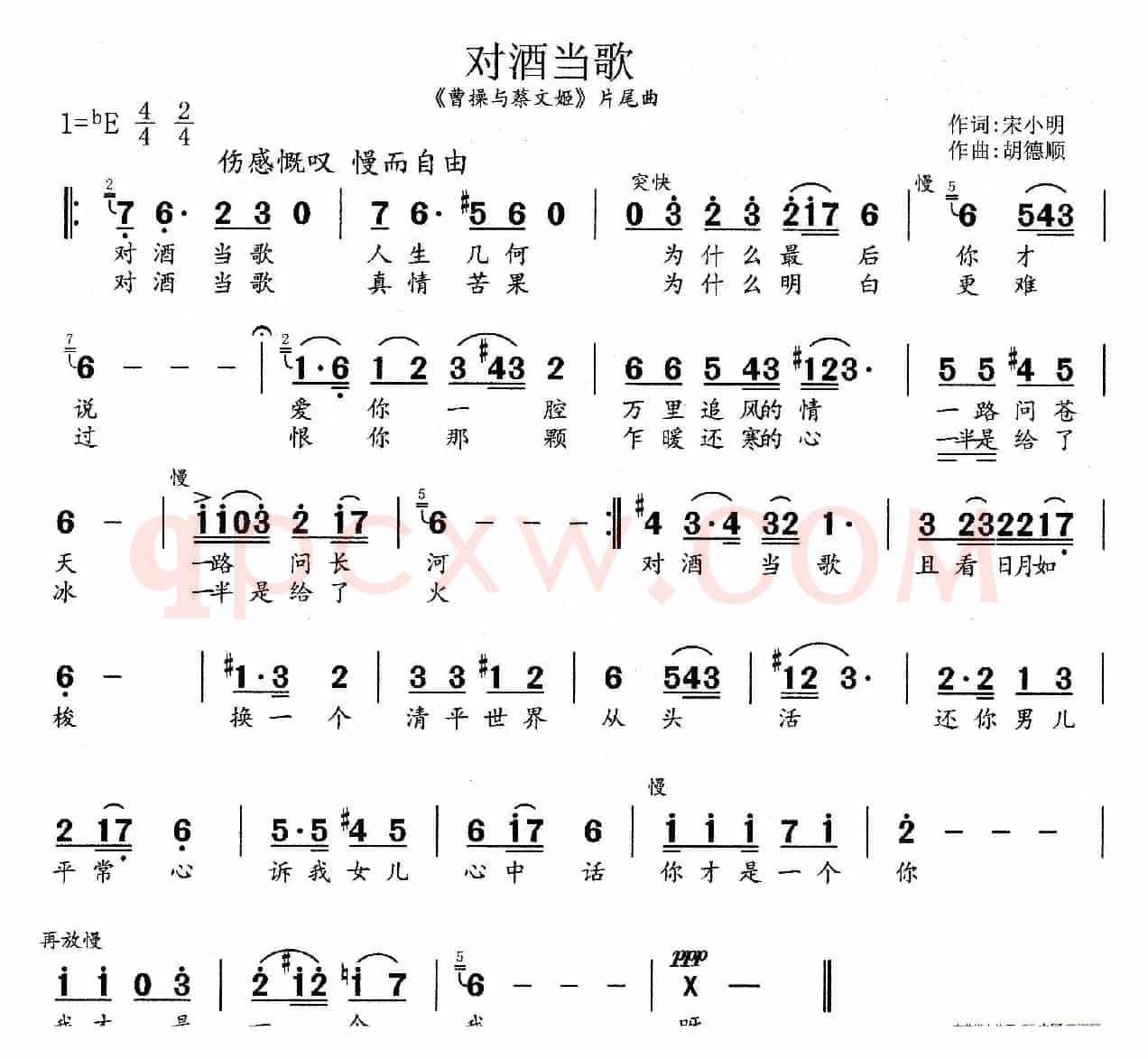 对酒当歌