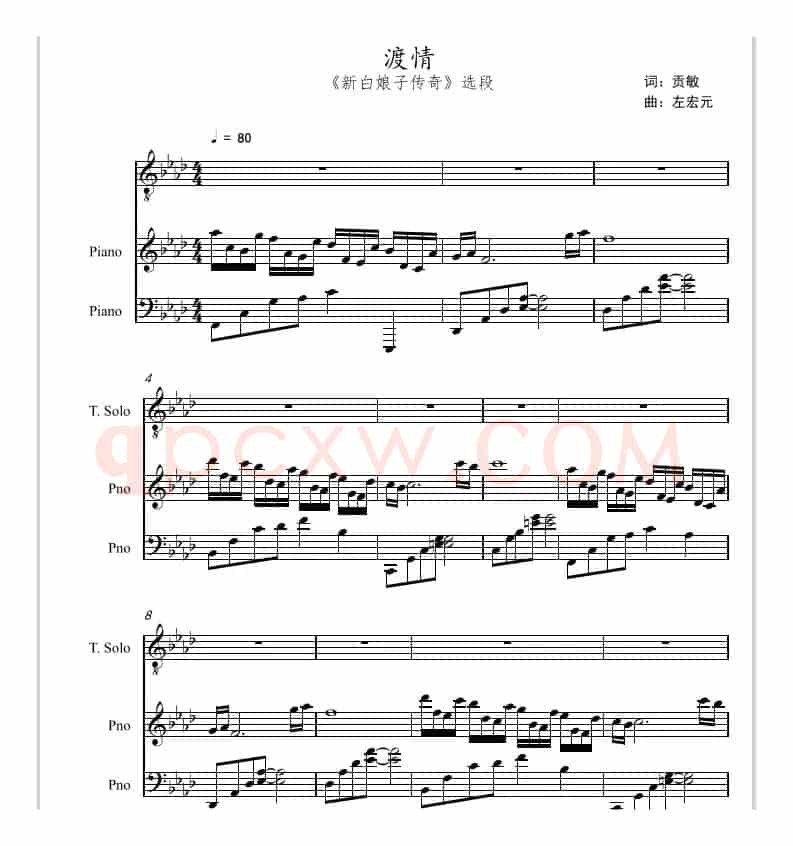渡情声乐五线谱版（新白娘子传奇选曲）