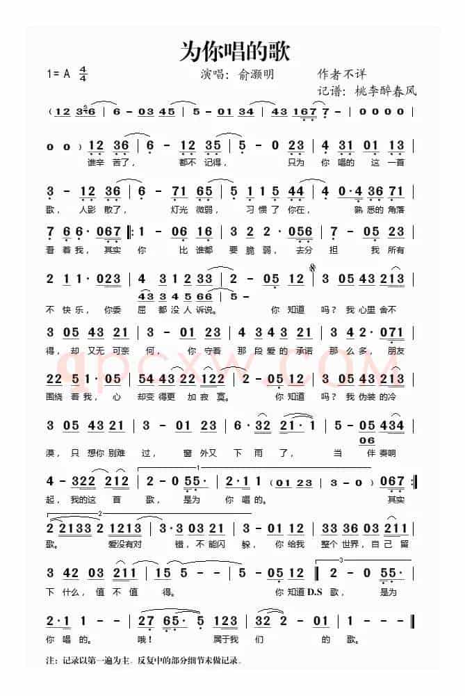 为你唱的歌