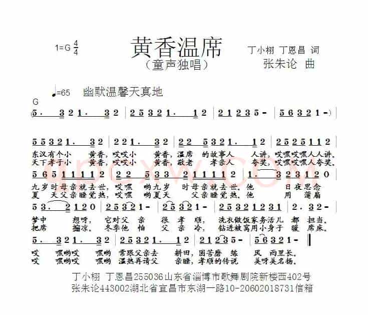 黄香温席（丁恩昌 丁小栩词 张朱论曲）