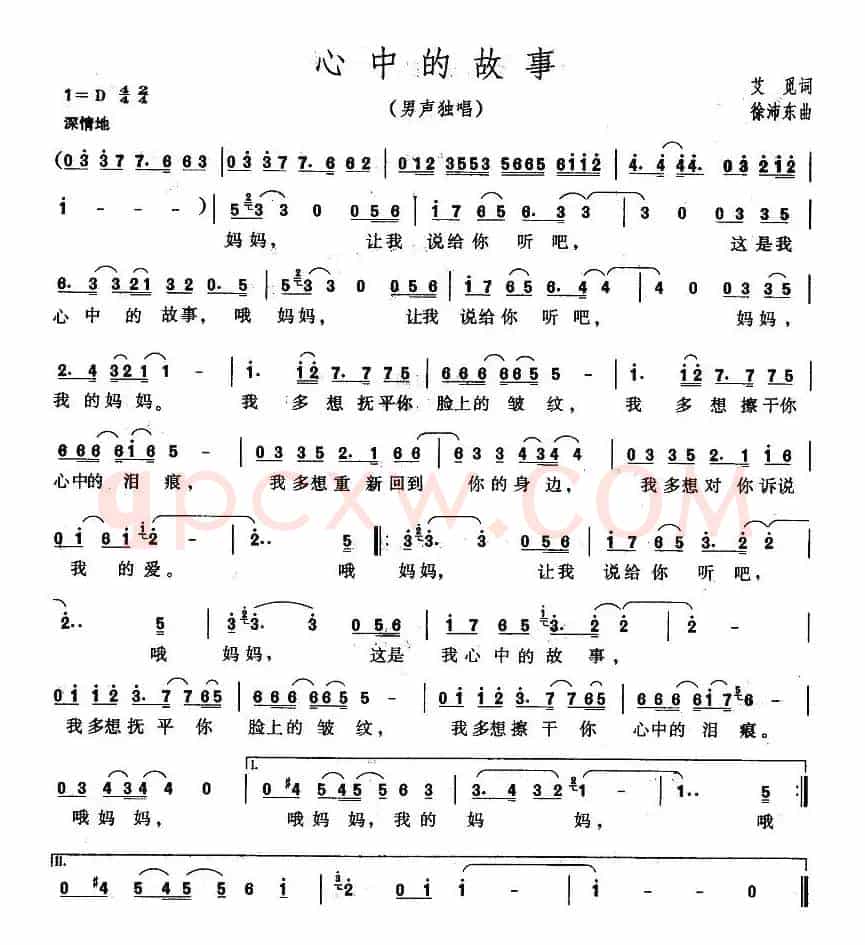 心中的故事(又名:我心中的故事)