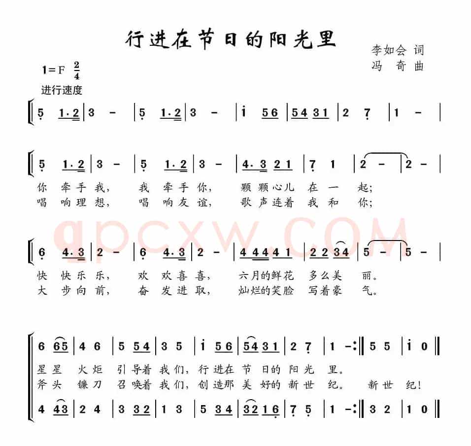 行进在节日的阳光里