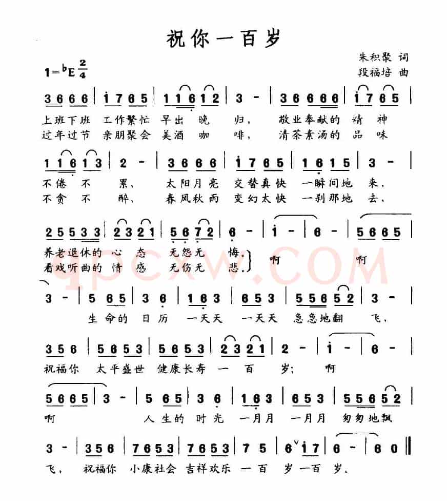 祝你一百岁