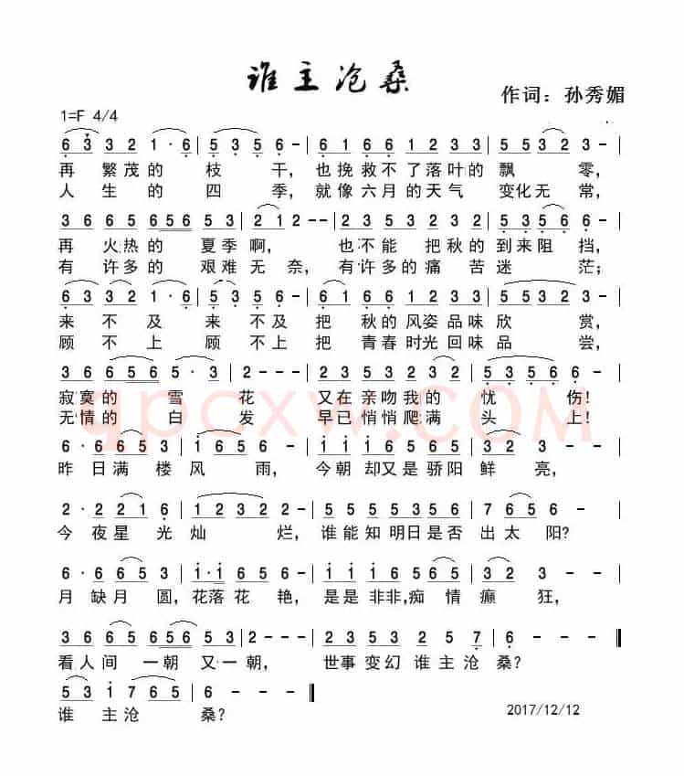 谁主沧桑？