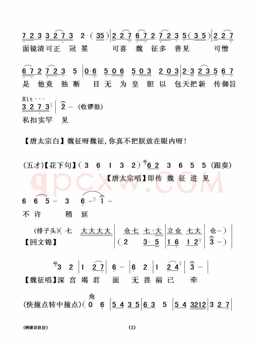 [粤曲]纳谏识良臣