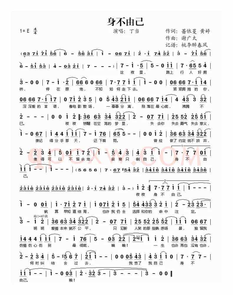 身不由己（蔷依蔓 黄婷词 谢广太曲）