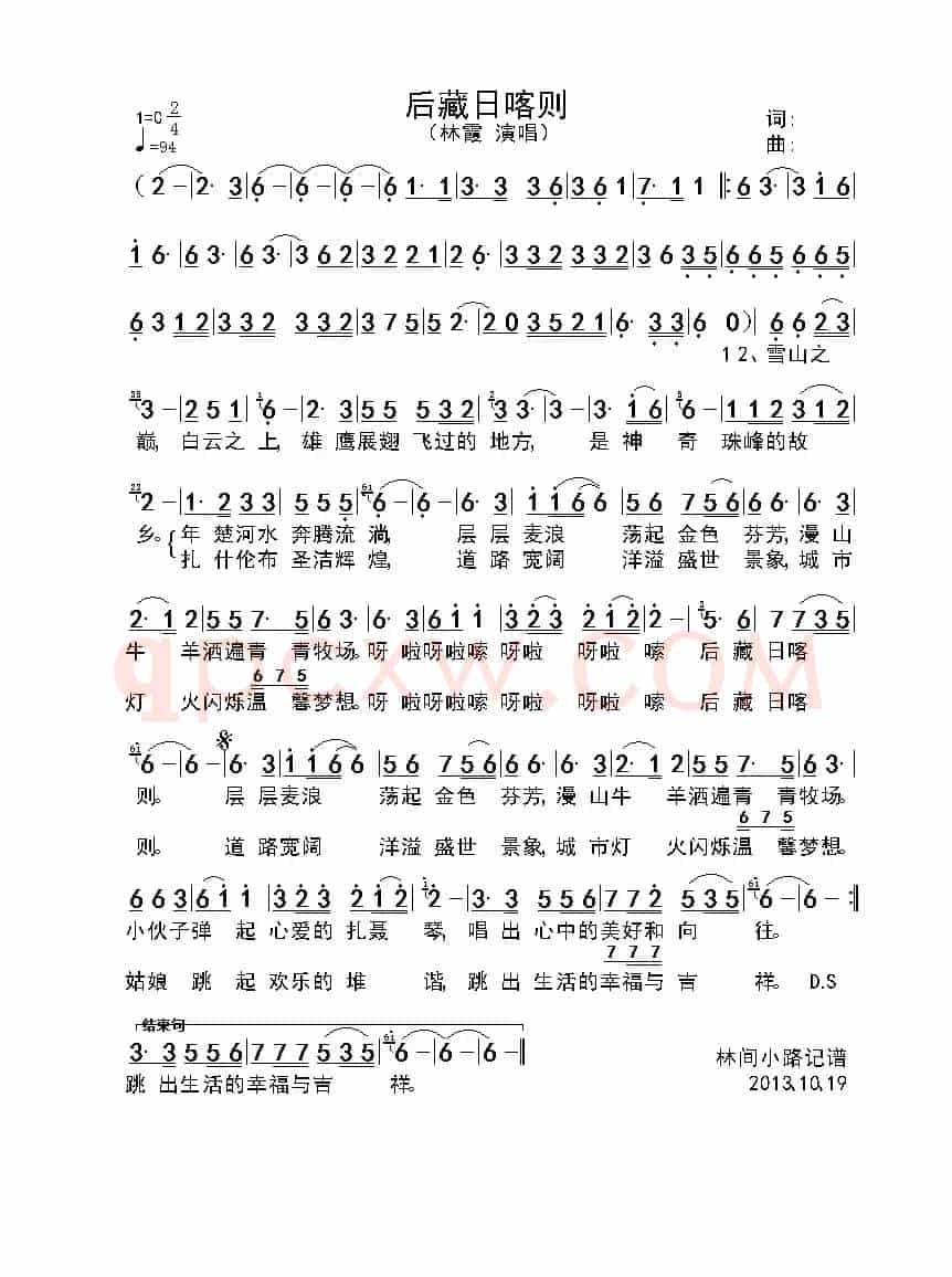后藏日喀则