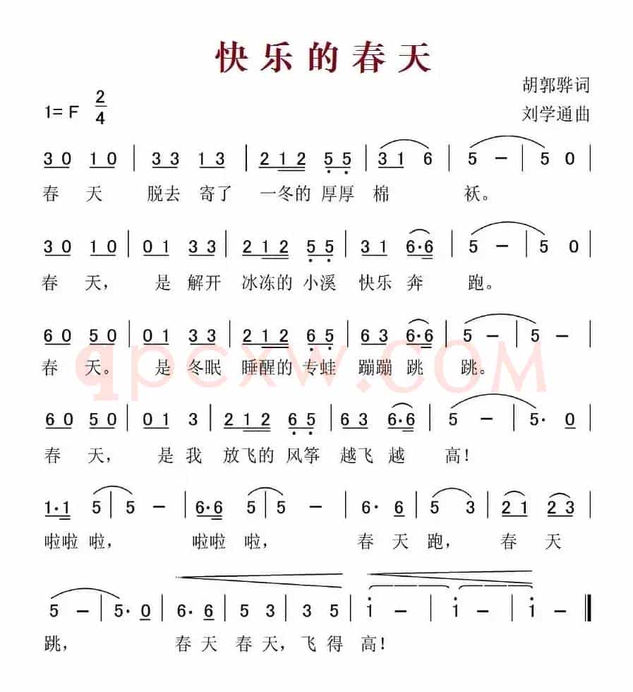 快乐的春天（胡敦骅词 刘学通曲）