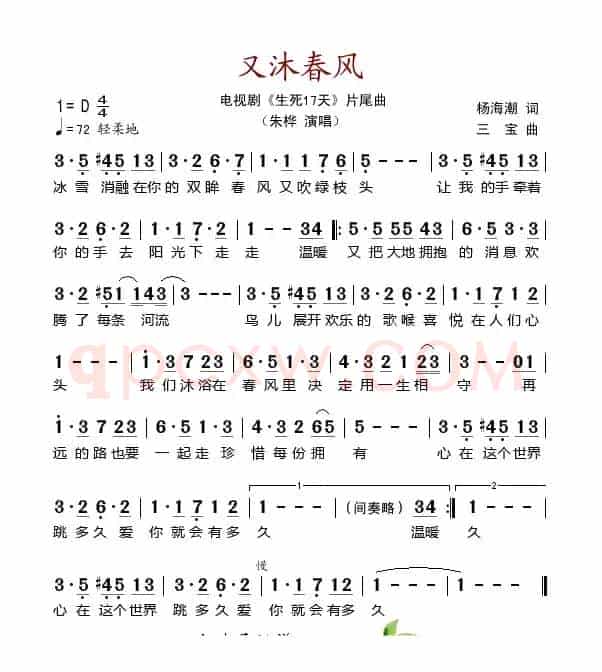 又沐春风（电视剧《生死17天》片尾曲）