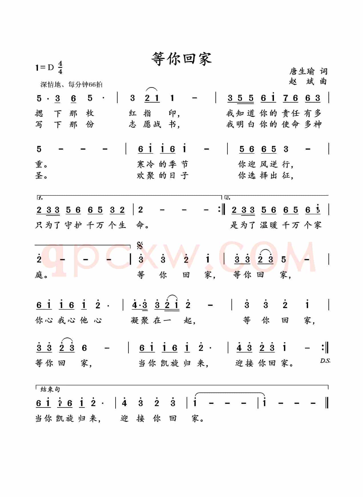 等你回家