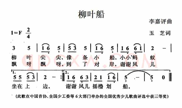 柳叶船