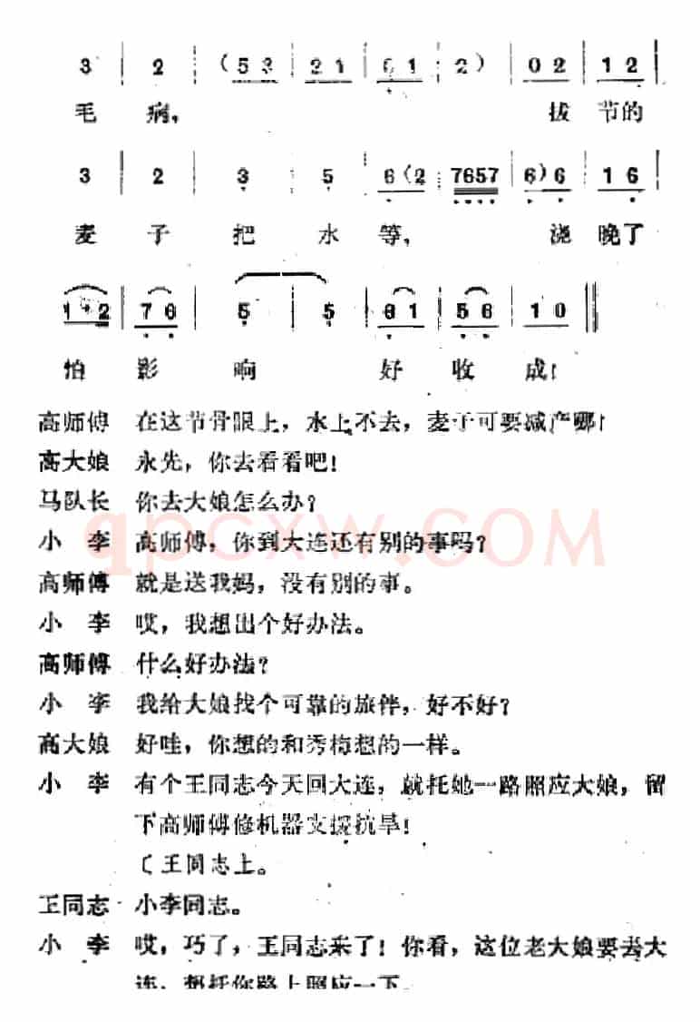 [吕剧]春风送暖（全剧之第四场）