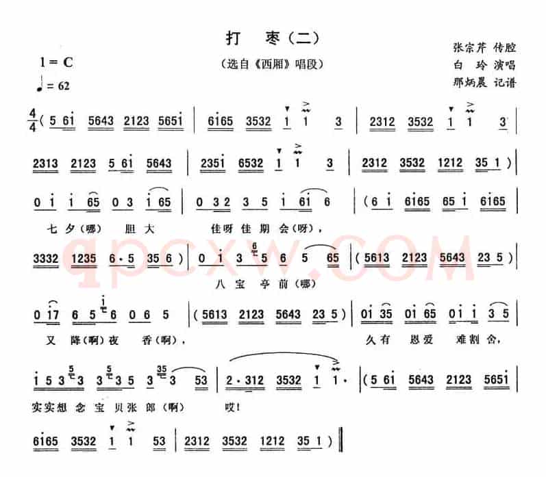 打枣（二）（ 《西厢》唱段）